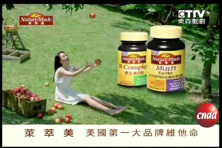 莱萃美维他命广告