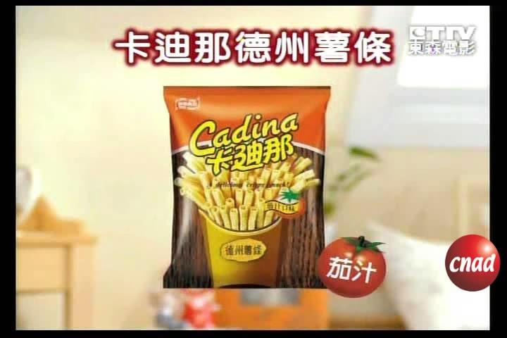 卡迪那薯条广告