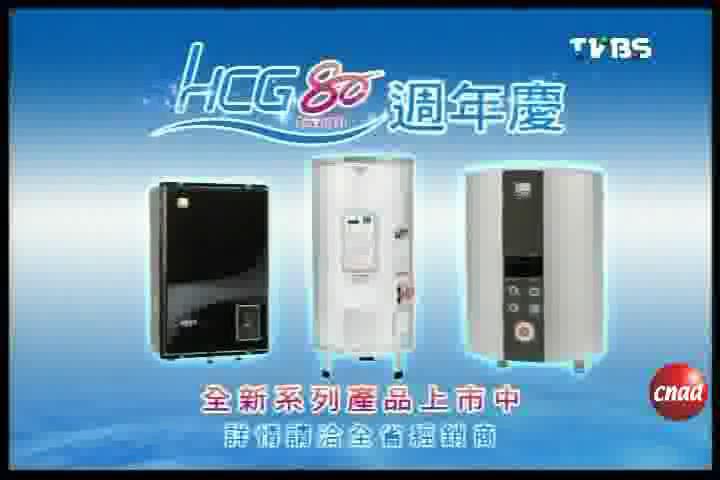 HCG热水器