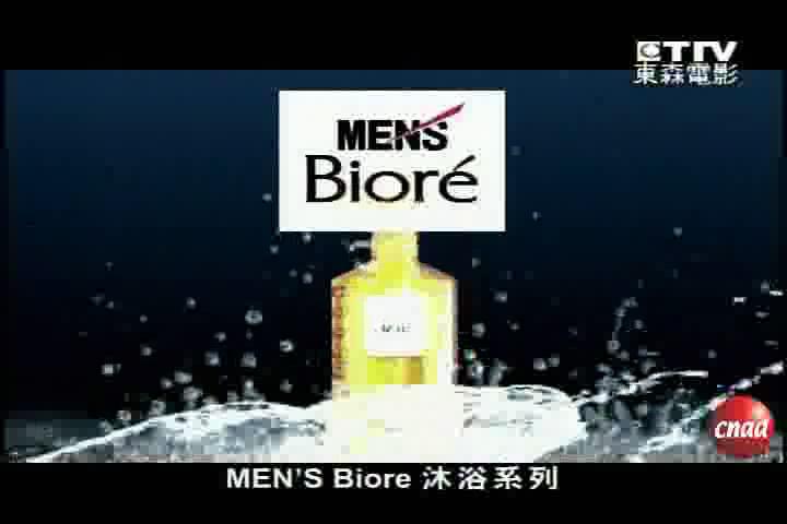 BIORE碧柔男士