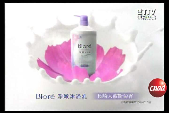 Biore 侯佩岑广告