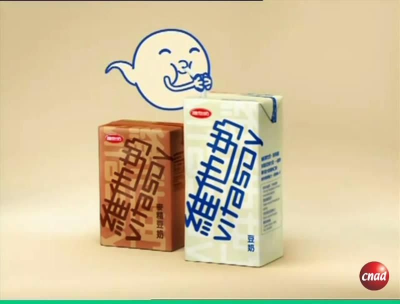 維他奶