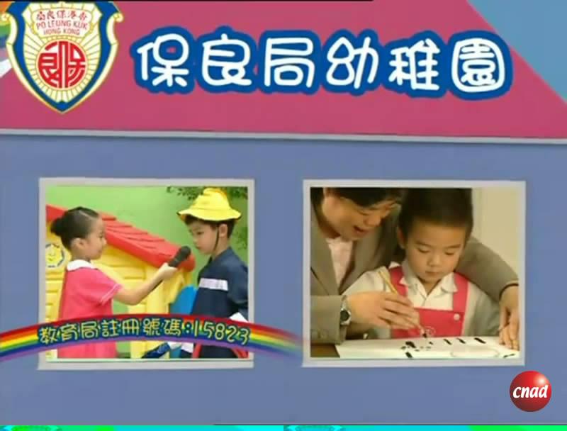 保良局幼稚園