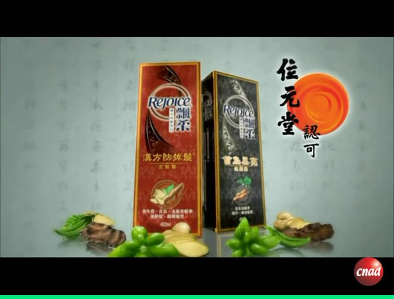 Rejoice 漢方