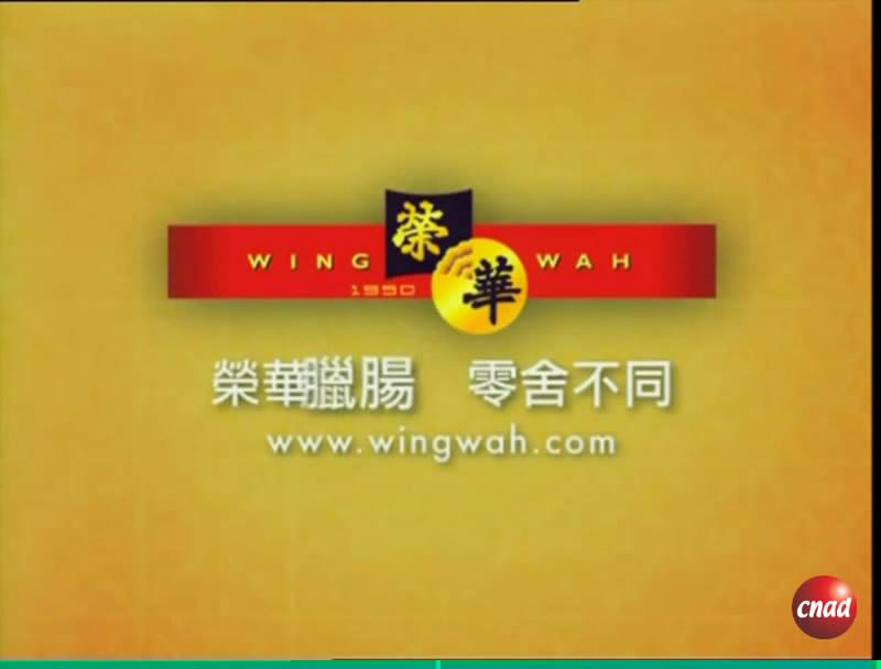 榮華臘腸