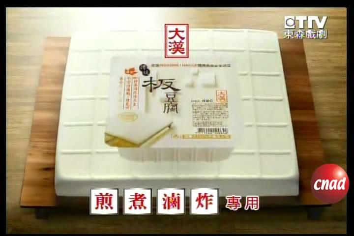 大汉豆腐
