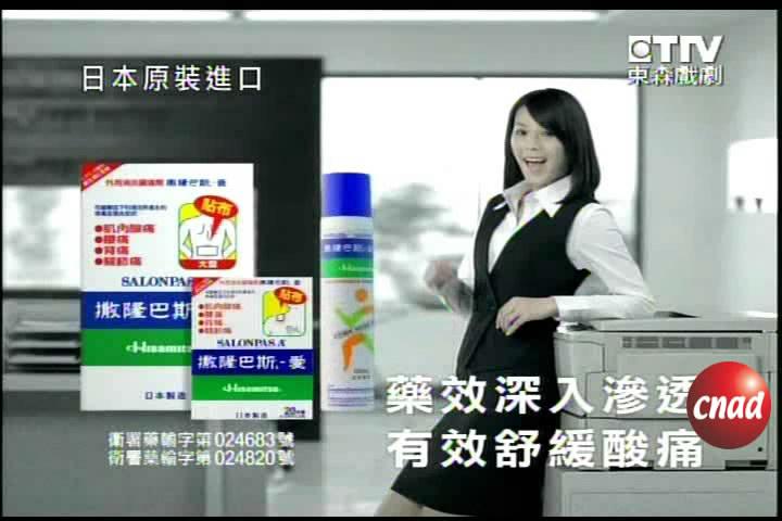 撒隆巴斯爱广告