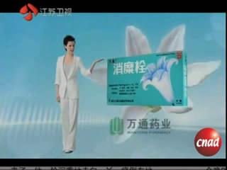万通药业消糜栓