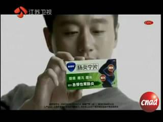 康恩贝肠炎宁片
