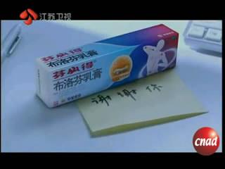 芬必得布洛芬乳膏