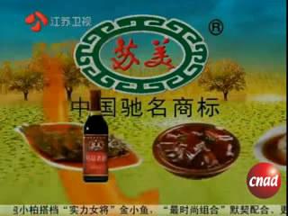 苏美酱醋