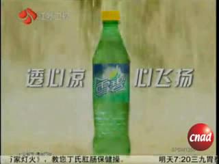 雪碧