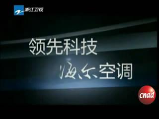 海尔空调