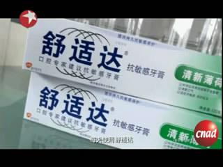 舒适达抗敏感牙膏