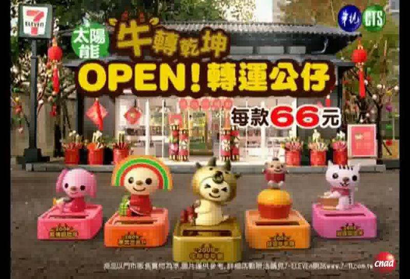 7-11 OPEN小将 牛转乾坤 转运公仔 HQ