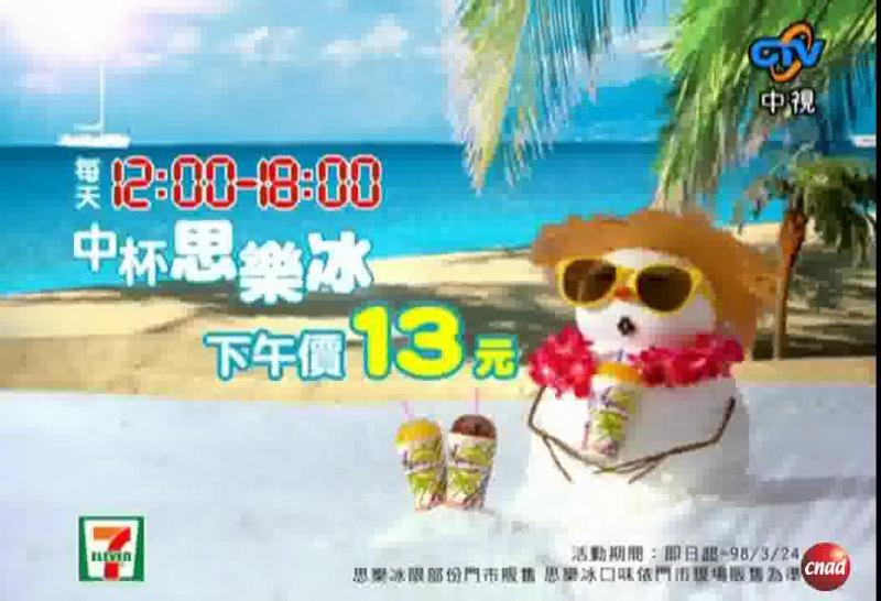 7-11 思乐冰 雪人篇