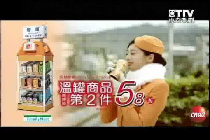 全家温罐商品广告