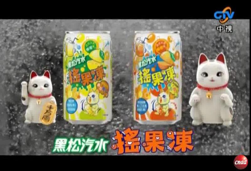 黑松 汽水 摇果冻