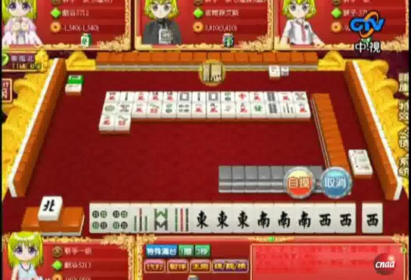 戏谷 麻将 吴三猷 谷德刚 左凤翔