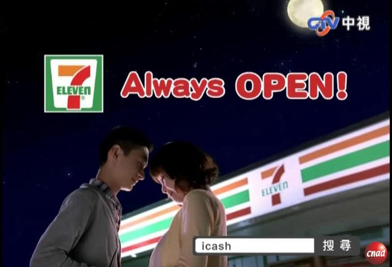 7-11 iCash 520篇