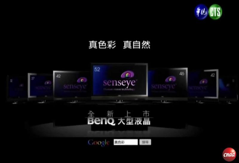 BENQ 大型液晶 全新上市