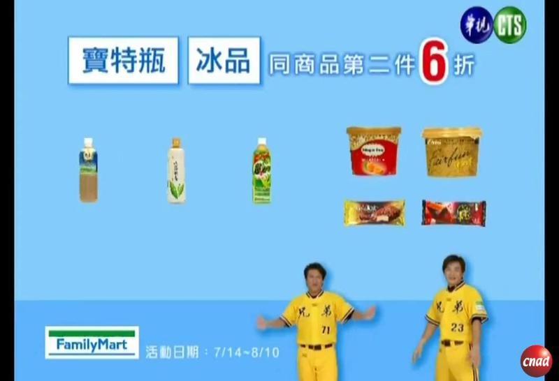 FamilyMart 全家 恰恰 小曹