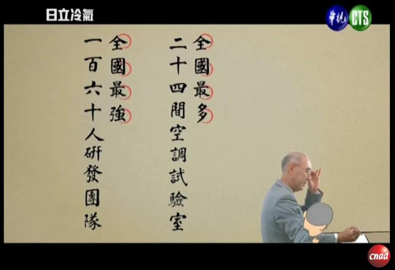 HITACHI 珍爱地球 深耕台湾 社长篇