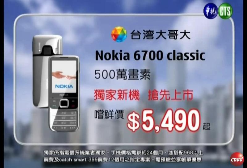 NOKIA 6700 Classic