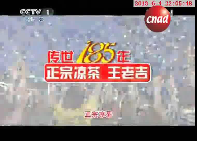 王老吉