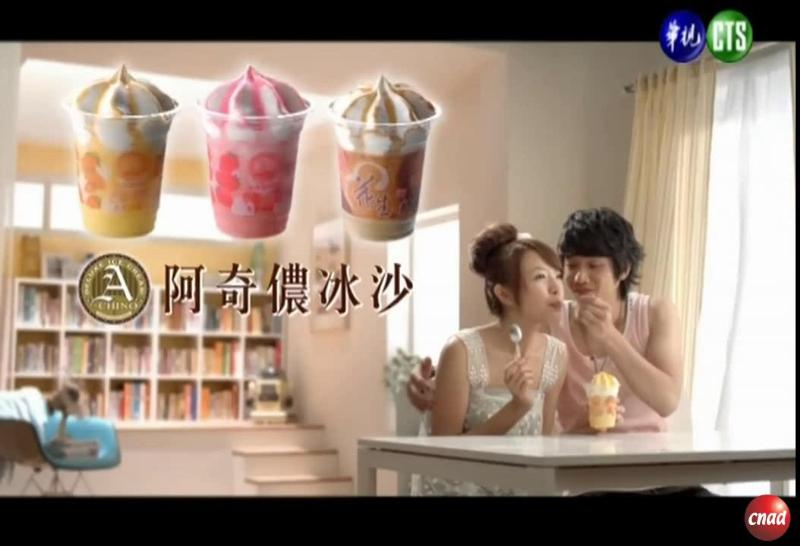 阿奇侬冰沙