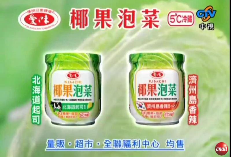 爱之味 椰果泡菜 柯以柔