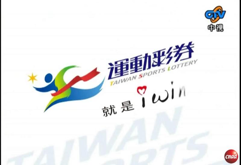 北富银 运动彩券 就是 i win 动