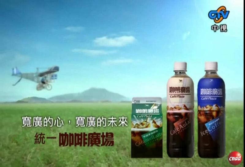 统一 咖啡广场 飞行篇