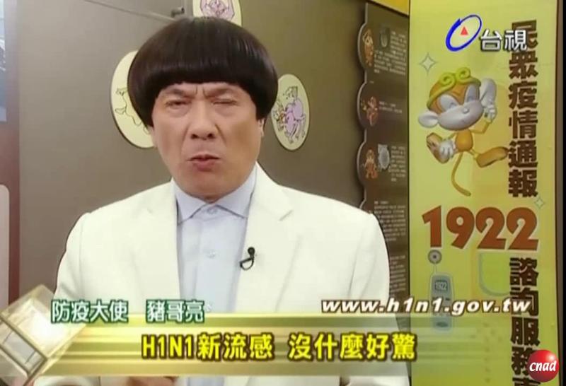 新流感 防疫即时通 猪哥亮
