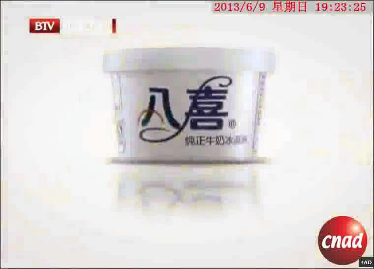 八喜纯净牛奶冰淇淋