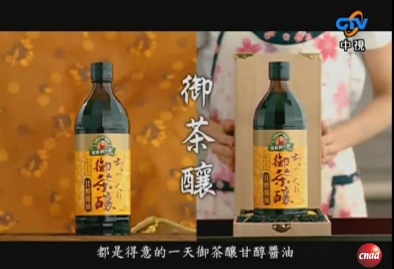 得意的一天 御茶釀 甘醇醬油 台日大對抗