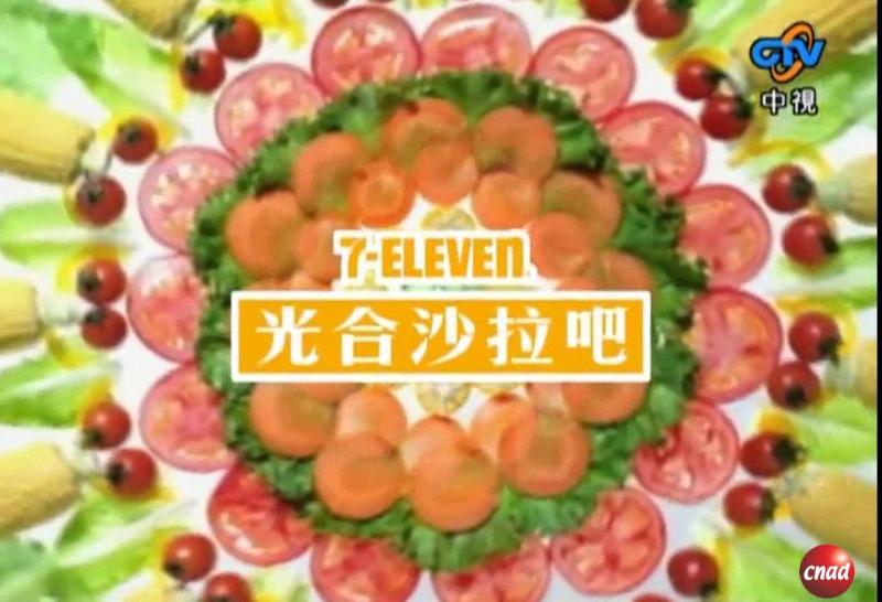 7-11 光合沙拉吧 六道洗淨