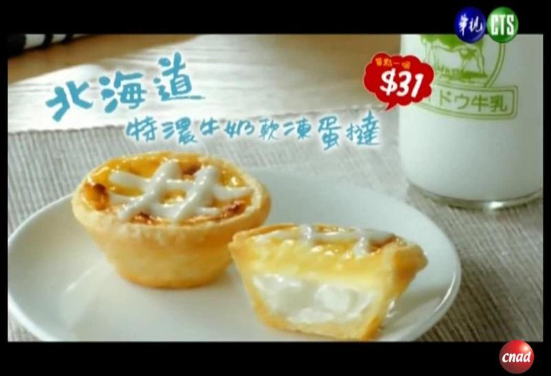 肯德基 北海道特濃牛奶軟凍蛋撻