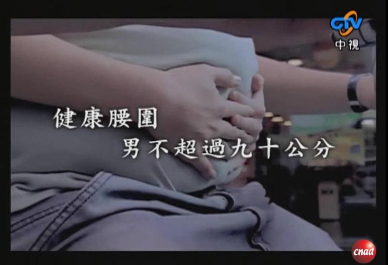 行政院衛生署國民健康局 腰圍八九十 健康常維持