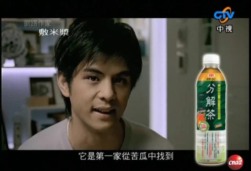 愛之味 分解茶