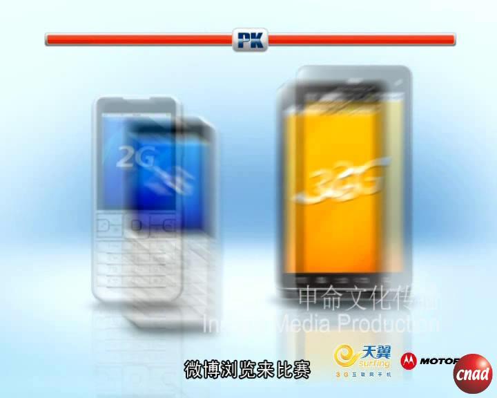 中国电信《不玩2G玩3G》