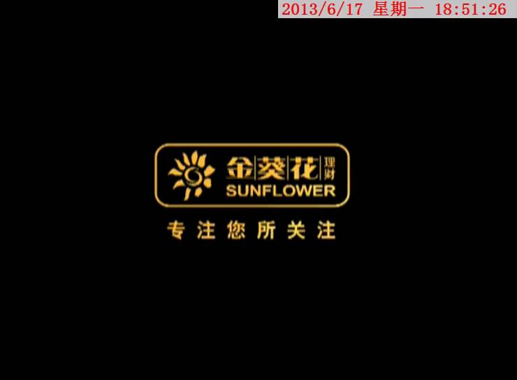 金葵花理财