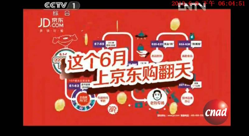京东十周年店庆
