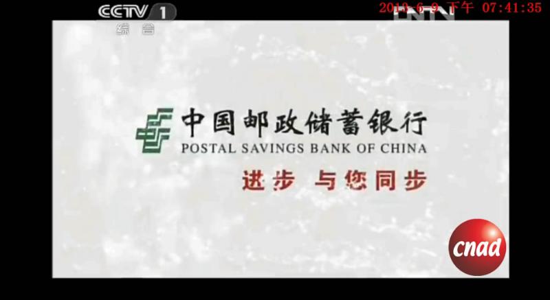 中国邮政银行