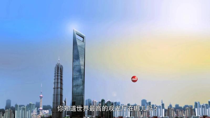 世界环球金融中心观光厅