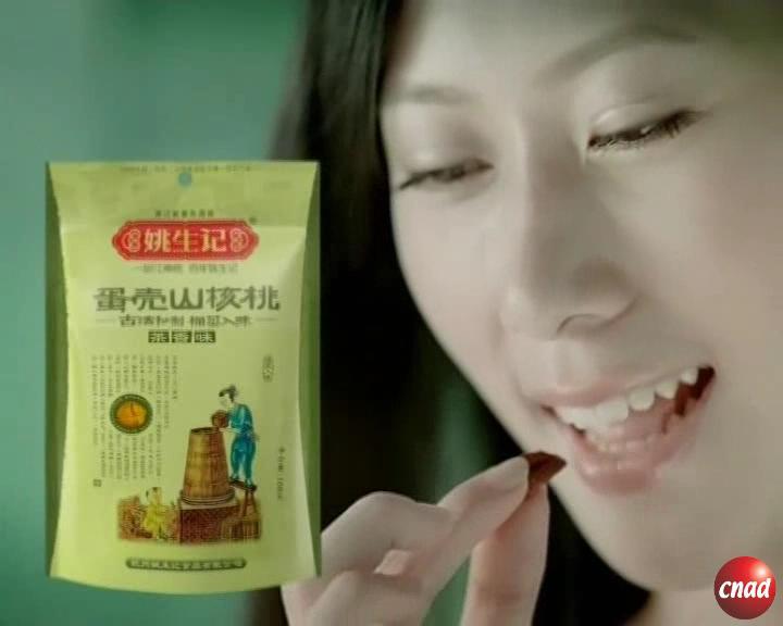 姚生记山核桃