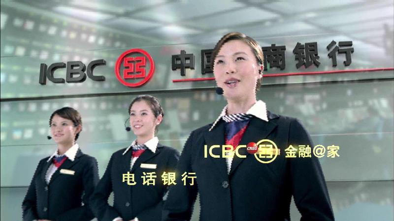 中国工商银行