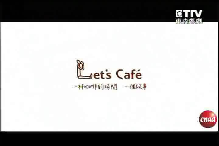 LET'S咖啡广告