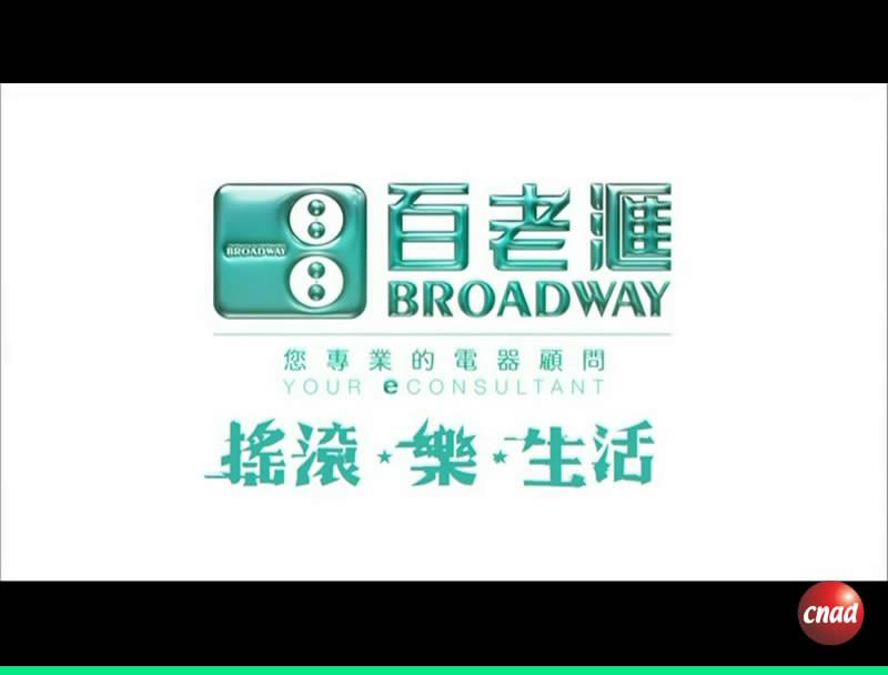 百老匯 搖滾-樂-生活 1