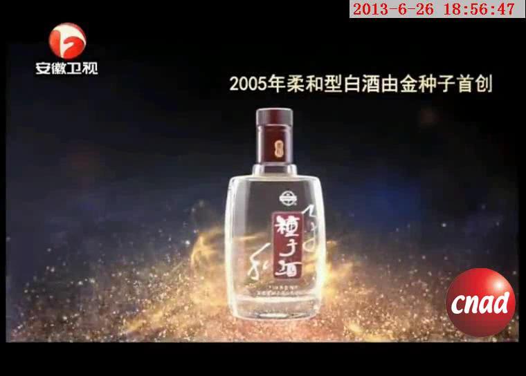 柔和   种子酒